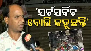 Short Circuit May Be Reason Behind Bhubaneswar Unit-1 Market Building Fire, Says Eyewitness