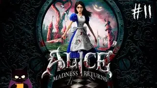 СПАСАЕМ БУМАЖНЫХ МУРАВЬЕВ ♦ Alice: Madness Returns#11