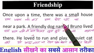 Friendship | Zero से इंग्लिश पढ़ना कैसे सीखें | English translation with Hindi meaning