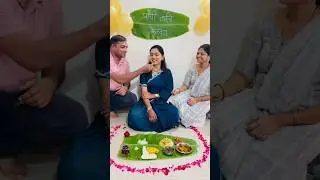 प्राची ताईचा केळवण ✨ #aagrikolibride #aagrikoli #kelvan