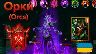 Shayk+Crowcad 21 level Orcs HARD VF (Orcs 21) -Raid Shadow Legends