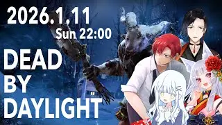 ポンしかいないDBDコラボ2026.1.11