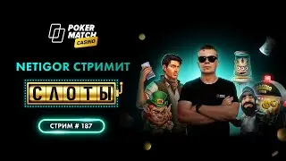 Субботний вечер заносов вместе с Netigor!