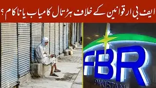 19 july.Traders Strike in Lahore successful or failure?