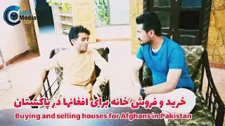 ولاگ - گزارش رفیع از ارزان ترین کرایه خانه برای افغانهای مهاجر و محصلین در پاکستان#lens media