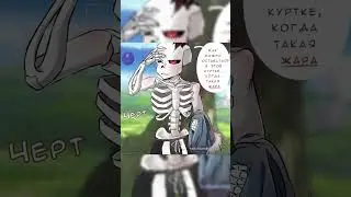 Как же жарко...  #undertale #андертейл #озвучка #озвучкакомиксов #undertaleau #санс #sans  #memes