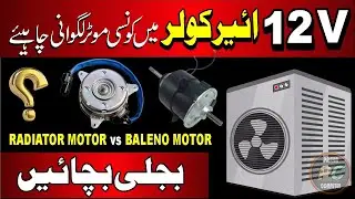 Radiator Motor vs Baleno Motor | Electricity Consumption Test 2025 | Save Energy & Money