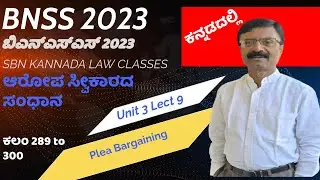 Unit 3 Lect 9 | Plea Bargaining by accused ಆರೋಪ ಸ್ವೀಕಾರದ ಸಂಧಾನ