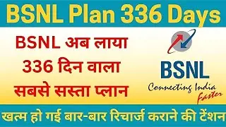 BSNL Plan 336 Days 😱😱 Cheapest Plan Revealed!