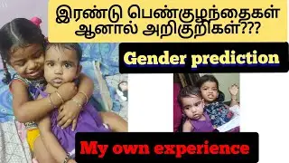 Gender prediction during  pregnancy ,girl baby symptoms,own experience in tamil