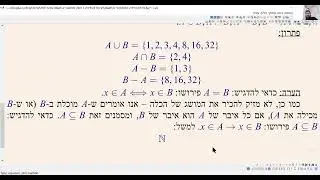 בדידה 1 תרגול 8 - קבוצות: איחוד, חיתוך והפרש, משלים, איחוד וחיתוך של הרבה קבוצות, כמה קבוצות מוכלות?