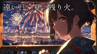 【禅 / Nostalgic BGM】遠い日の花火、夏の残り火｜心に響く夜空のASMRと祭りの記憶 - Zen: Distant Fireworks, Summer Night Memories