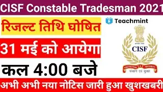 CISF Constable Tradesman Result 2021 | CISF Constable Tradesman Result Latest Update | Teachmint