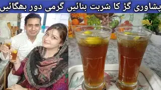 How to make Jaggery Summer Drink | Peshawari Gur Ka Sharbat | Shaker Kola | Ashu Shabi Lifestyle
