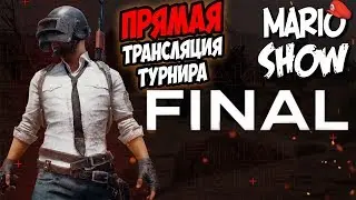 PUBG MOBILE 0.15.0 - Турнир 
