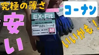 【検証】ウレタン背抜き　色々