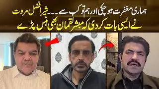 We’ve Already Forgiven, But We’ve Been… – Sher Afzal Marwat Makes Mubasher Lucman Laugh | Khara Sach