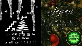 Japan&rsquo;s snow level in 3 weeks?? ஜப்பானில் பனி | (Tamil) ##JapanTamizhan!!