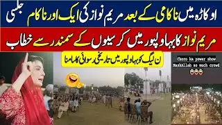 pmln jalsa bahawalpur today | pmln jalsa bahawalpur geo news | bahawalpur news today || maryam nawaz