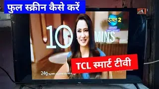 TCL tv me screen badi kaise kare | how to adjust screen size on tcl tv