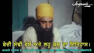 LINEAGE OF LAHU & KUSSU  |  BEDI & SODHI DYNASTY  |  SANT JARNAIL SINGH JI KHALSA BHINDRANWALE | DDT