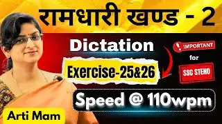 Ramdhari Khand 2 Exercise 25&26| Dictation @110wpm |Shorthand Practice for SSC Steno2025,AIIMS,KVS