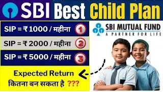 SBI Children's Plan Schemes ( SBI Child Mutual Fund )