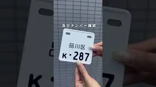 特定小型原付NFR-01 Lite の乗るまでの5ステップ