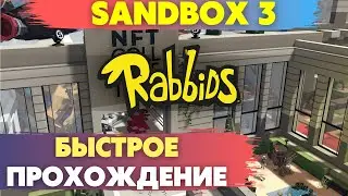 БЫСТРОЕ ПРОХОЖДЕНИЕ RABBIDS INVADE | СЕНДБОКС 3 |SANDBOX 3 |SPEEDRUN| #bugs