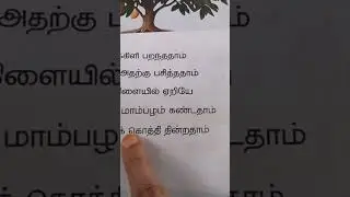 Tamil Rhymes.....