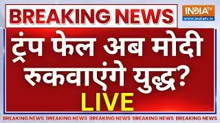 PM Modi China Visit Breaking News Live: ट्रंप फेल अब मोदी रुकवाएंगे युद्ध? Donald Trump
