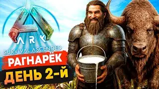 🔥 КАК приручить БИЗОНА в Арк? Выживание на карте Рагнарок в Ark: Survival Ascended