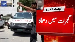 Breaking News: Cylinder blast in Gujrat | Dawn News