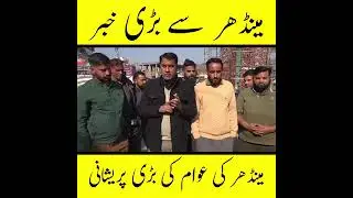 Mendhar news live today 