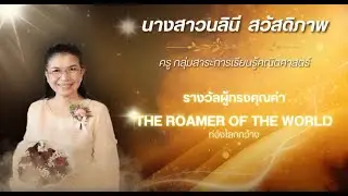 SPA The Series 2024 :   The Roamer of the world