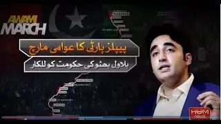 LIVE: Bilawal Bhutto Zardari Speech at Gujrat  | Awami March PPP Long March