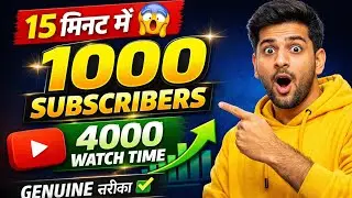 15 minute mein 1000 subscriber4000 watch time kaise badhaye #1000Subscriber#