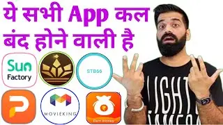 Ye sabhi app kal band hone wali hai | Sunfactory app | stb66 app | movie king | comission club