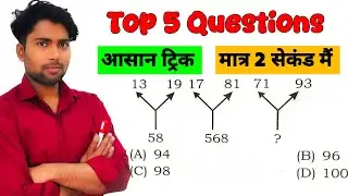 Reasoning Top 5 Questions For SSC gd, rpf, ntpc, group d, up police, upsi, vdo, & all exams