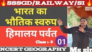 भारत का भौतिक स्वरुप PYQS questions Part-01 @by_ms_sir @sscgd @railway @bpsc