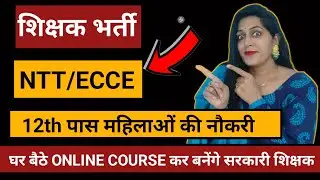 What is NTT/ECCE Course? What is NTT/ECCE Course? Where to do NTT 2024? NTT Course Details