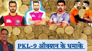 Big Surprises in PKL-9 auction
