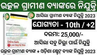 Utkal Grameen Bank Jobs 2023/Odisha Job Updates/10th Pass Jobs