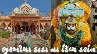  ભુરખીયા દાદા ના દિવ્ય દર્શન 🙏અંટાળીયા મહાદેવ ના દર્શન 🙏મોટા લીલીયા Hom🥰❤️