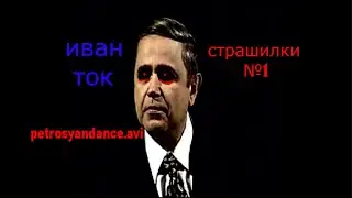 PetrosyanDance.avi [перезалив]