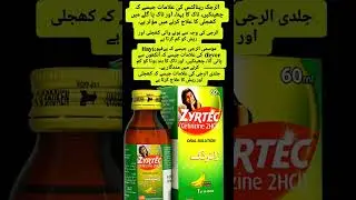 Zyrtec Syrup Uses in Urdu #viralvideo #shorts #ytshorts #youtubeshorts #youtube #reels #viralshorts