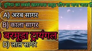 general knowledge |gk questions and answers | gk question| gk quiz |gk questions 2026 |gk hindi
