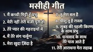 Top 11 Heart Touching Hindi Christian Songs | Non-Stop Worship | New Masihi Geet Collection 2026