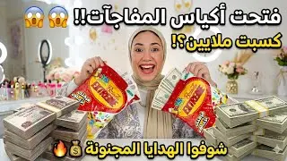 فتحت ٣ كراتين من بزياده اللي بيكسب🫣|| مليان هدايا 🎁🤯