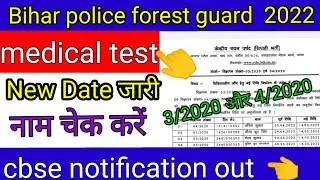 Bihar Police Forest Guard Medical Test Out bihar police forest guard medical test notification जारी